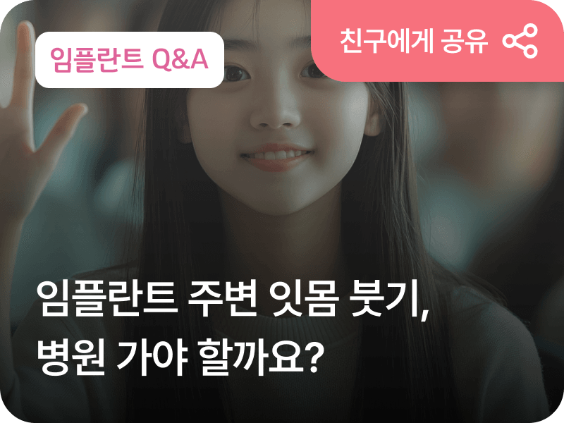 임플란트 관리 알림톡 4